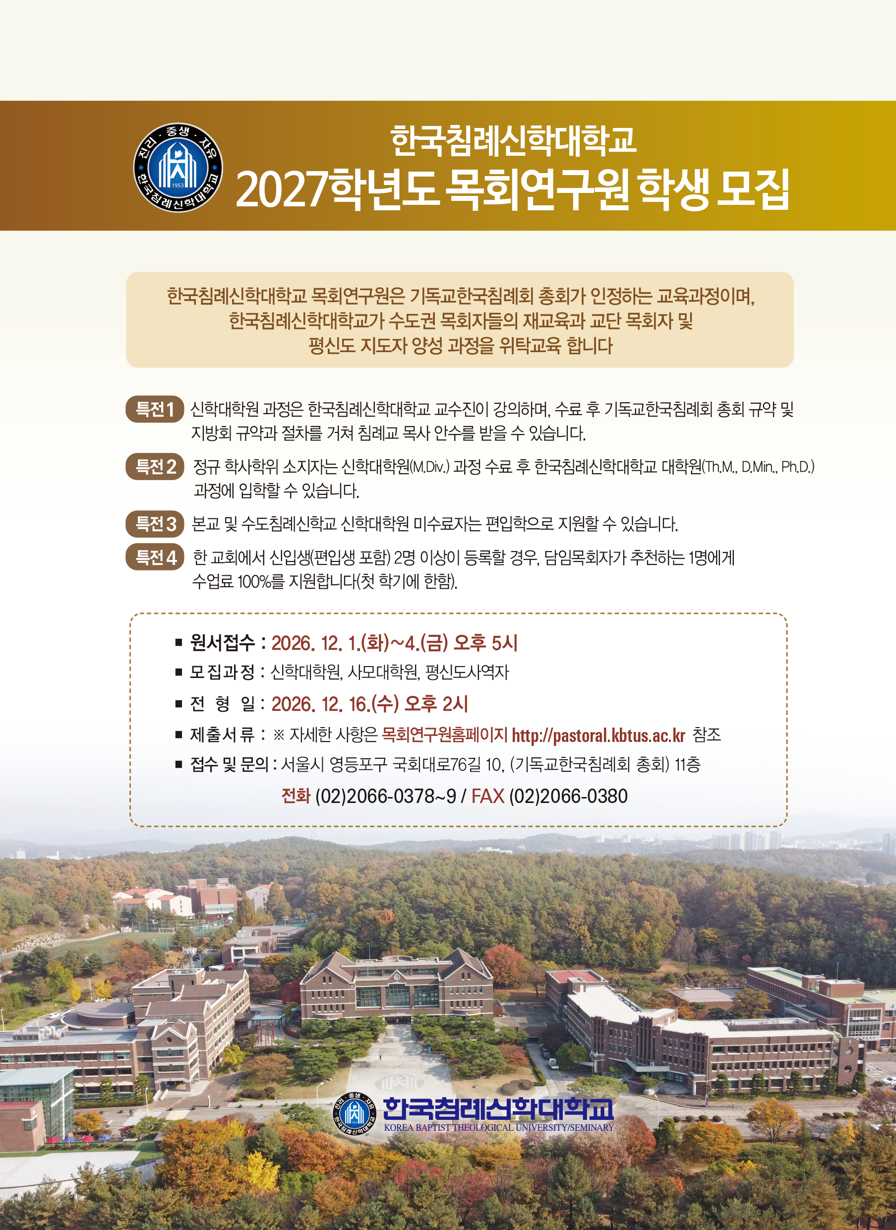 2027학년도 전기 학생모집 안내.png 2027학년도 전기 학생모집 안내.png