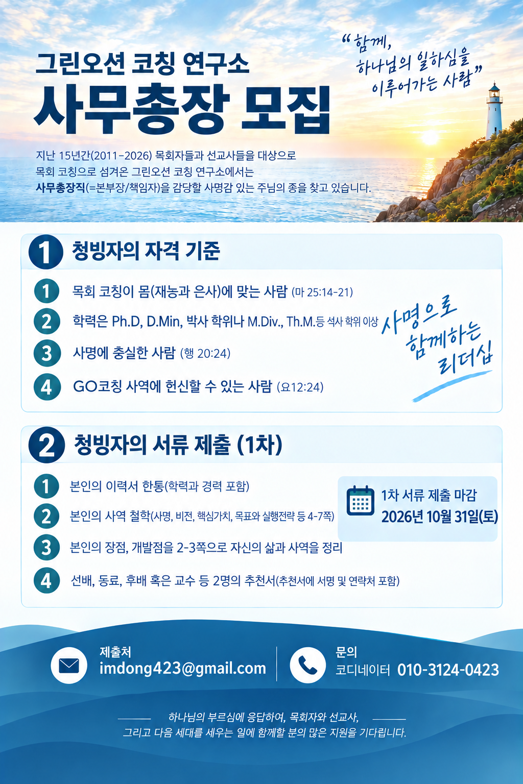 GO 코칭 사무총장 구인.png GO 코칭 사무총장 구인.png