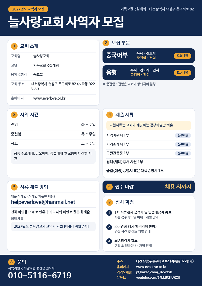 사역자 채용공고.png 사역자 채용공고.png