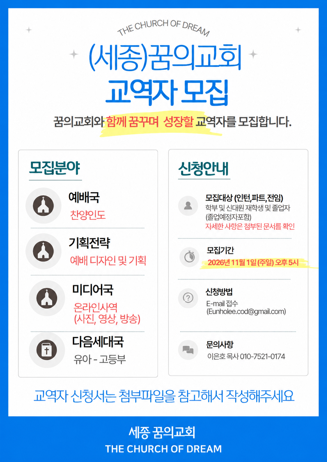 교역자 모집(1).png 교역자 모집(1).png