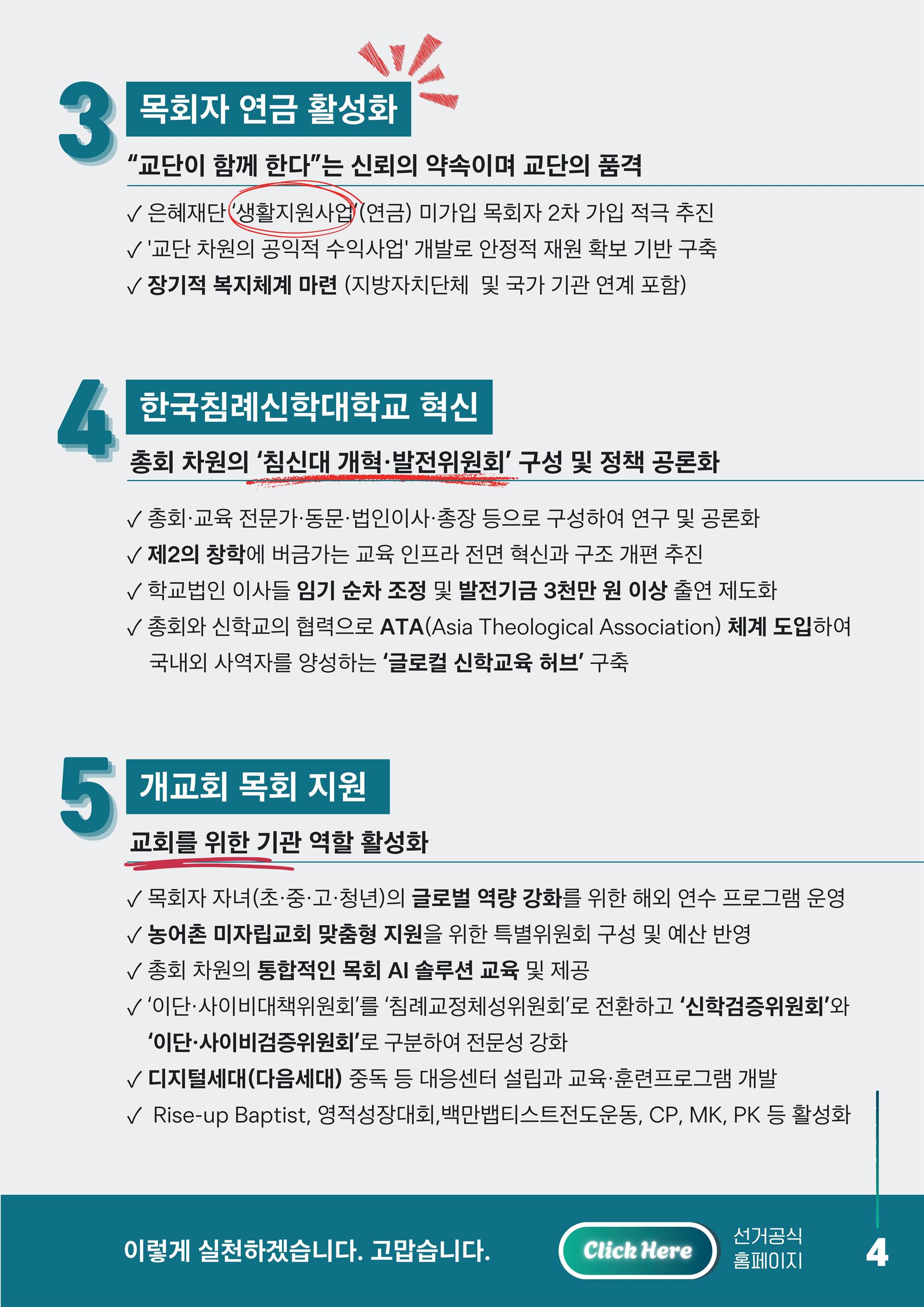 김선배 후보자 홍보 브로슈어(선관위 제출) (1)_4.jpg