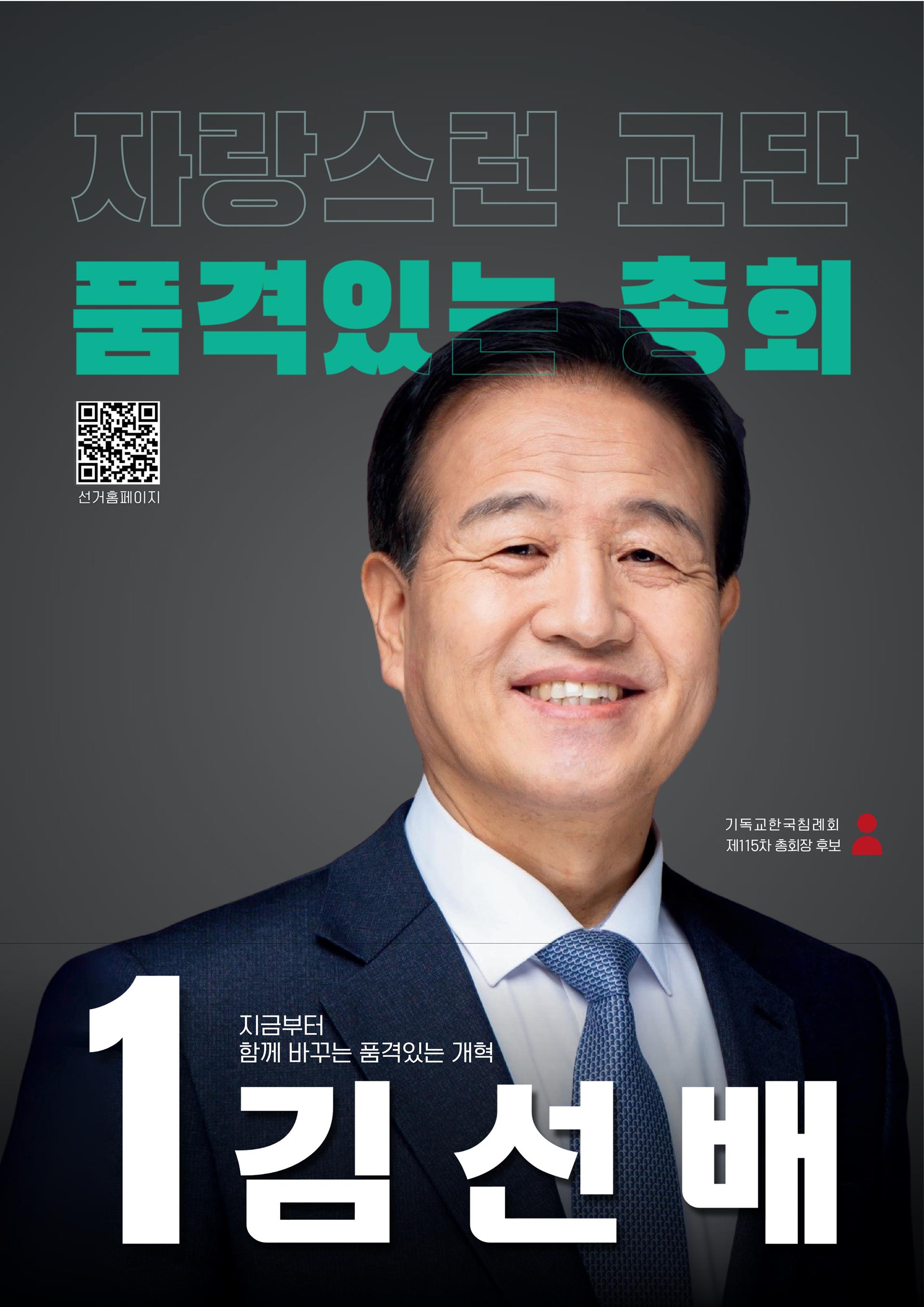 김선배 후보자 홍보 브로슈어(선관위 제출) (1)_1.jpg