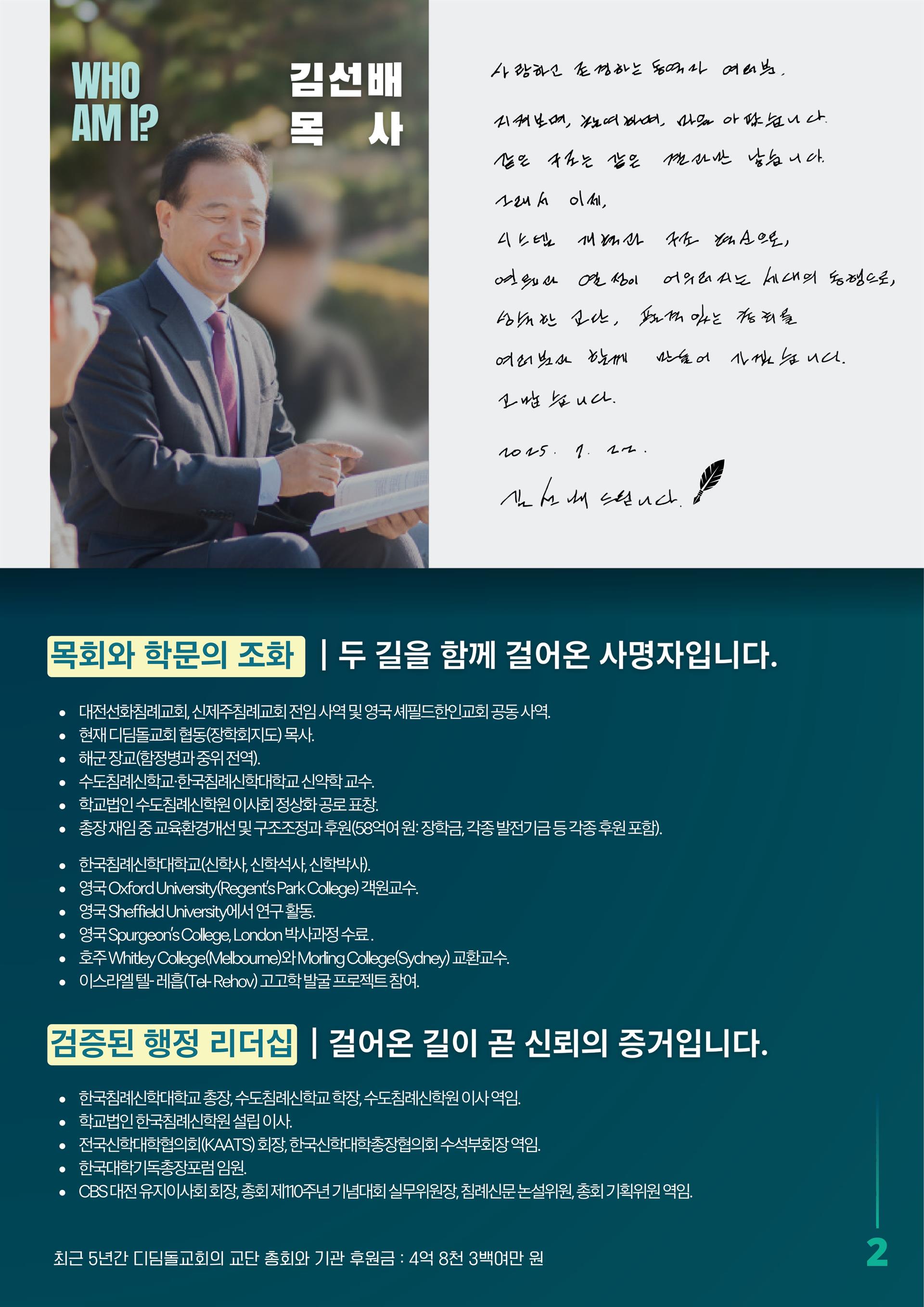 김선배 후보자 홍보 브로슈어(선관위 제출) (1)_2.jpg