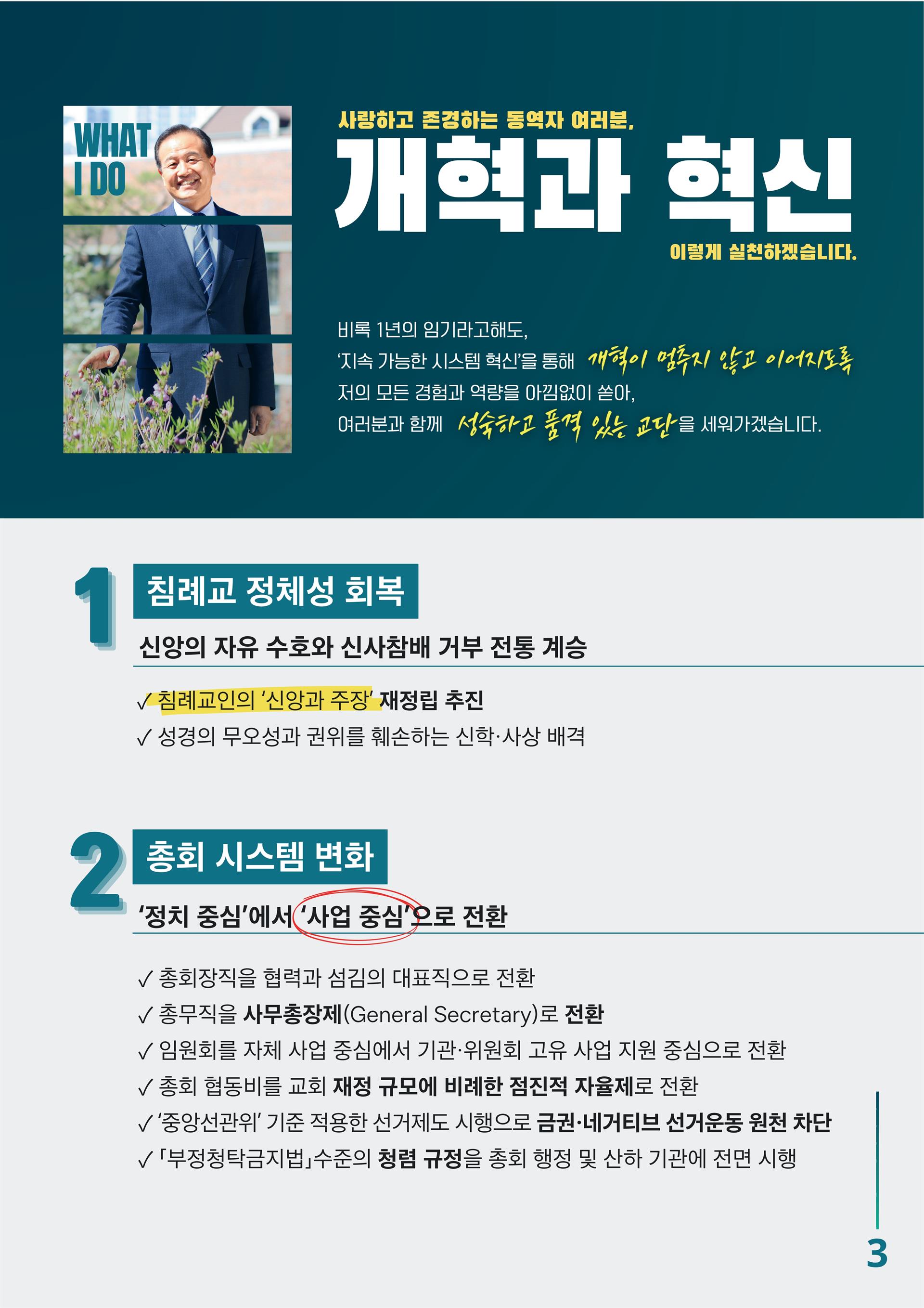 김선배 후보자 홍보 브로슈어(선관위 제출) (1)_3.jpg